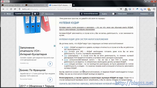 Нулевая КУДиР