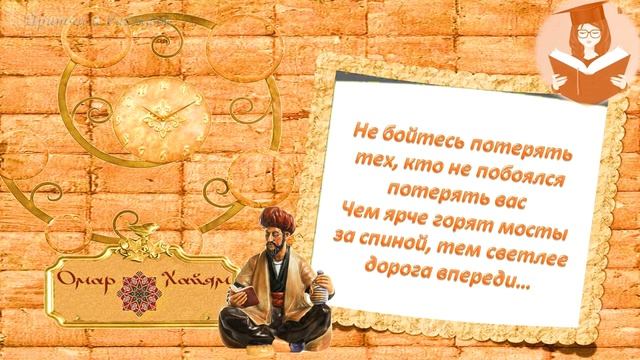 Омар Хайям. Мудро о жизни. Часть 3/Канал Про Деньги смотреть онлайн