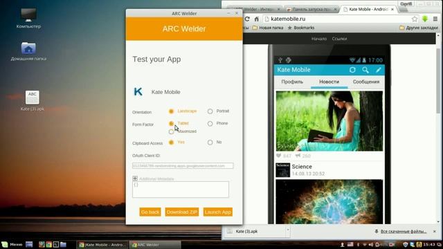 Как запустить приложение Android на компьютере смотреть онлайн