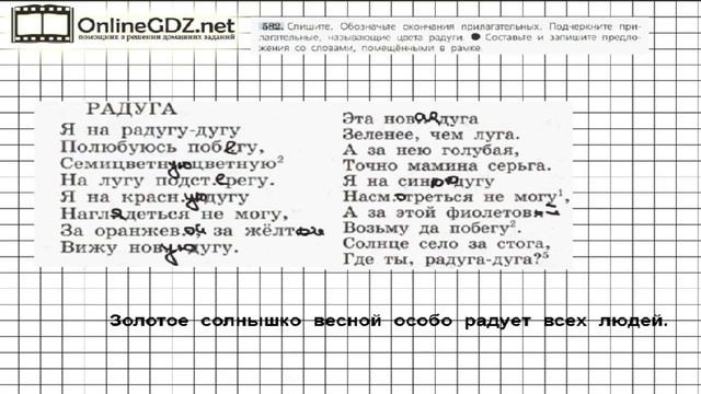 Задание № 582 — Русский язык 5 класс (Ладыженская, Тростенцова) смотреть онлайн