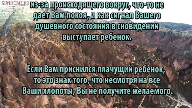 К чему снится Ребенок, дитя сонник, толкование сна смотреть онлайн