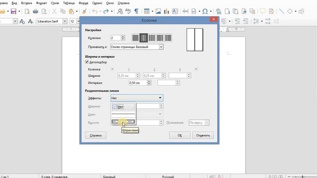 Деление текстового документа на колонки в Libre Office Writer смотреть онлайн