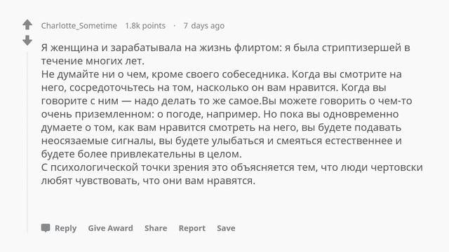Советы, как правильно начать флиртовать смотреть онлайн