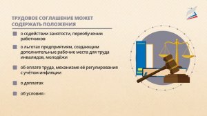 Трудовое право в жизни людей. Порядок взаимоотношений работников и работодателей