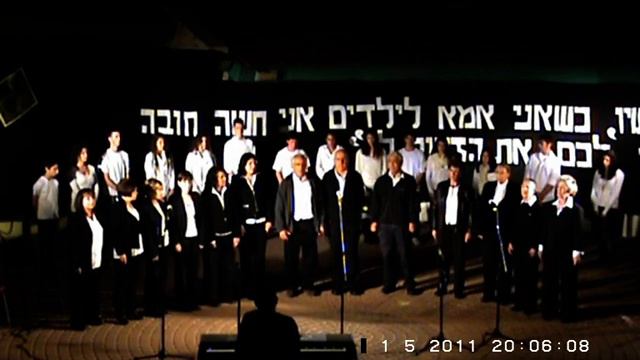 אלי אלי, חנה סנש - חבורת הזמר הר אדר טכס ערב יום השואה 2011 смотреть онлайн
