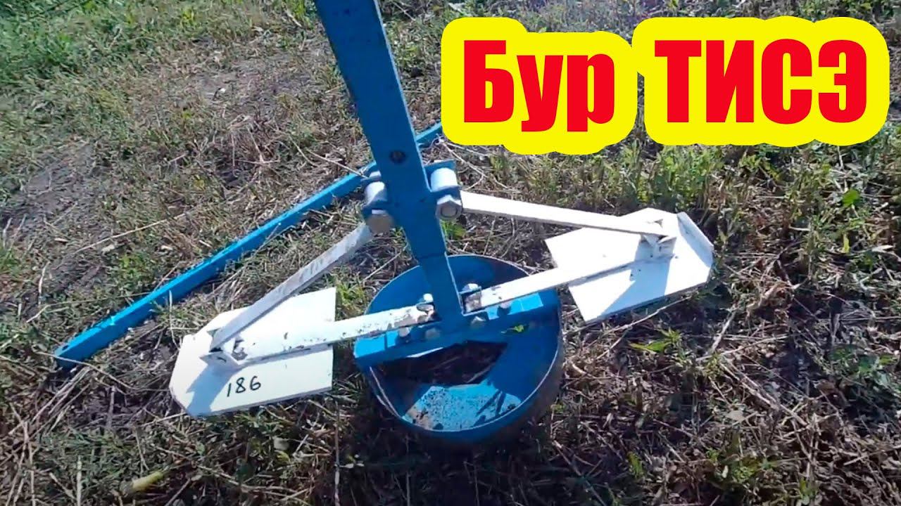 КАК ЗАЛИТЬ ФУНДАМЕНТ ЗА 12600 РУБ. КАК ВЫГЛЯДИТ БУР ТИСЭ смотреть онлайн