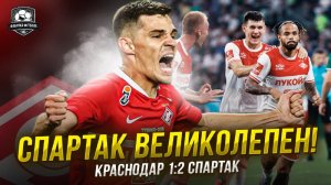 Спартак обыграл Краснодар. Зобнин – монстр! Бонгонда – топ