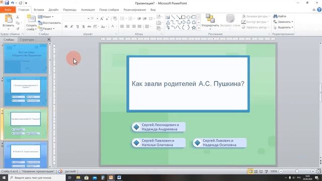 Создание тестов с помощью шаблонов PowerPoint смотреть онлайн