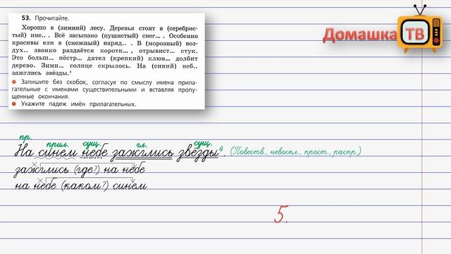 Упражнение 53 страница 26 - Русский язык (Канакина, Горецкий) - 4 класс 2 часть смотреть онлайн