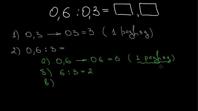 39 Деление десятичной дроби на десятичную дробь A2 1 смотреть онлайн