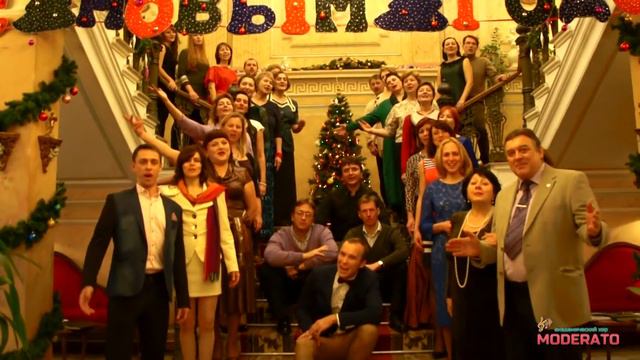 Новогоднее поздравление от "MODERATO" смотреть онлайн