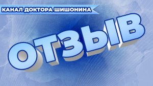 Отзыв про онлайн видеокурсе «Секреты лечения гипертонии»