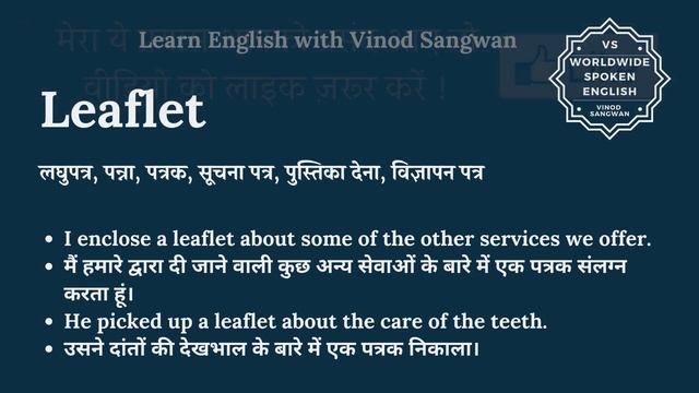 Leaflet meaning in Hindi | Leaflet ka kya matlab hota hai | daily use English words смотреть онлайн