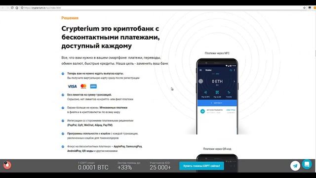 Обзор проекта Crypterium