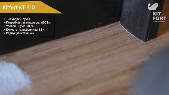 Пылесос Kitfort KT-510 смотреть онлайн