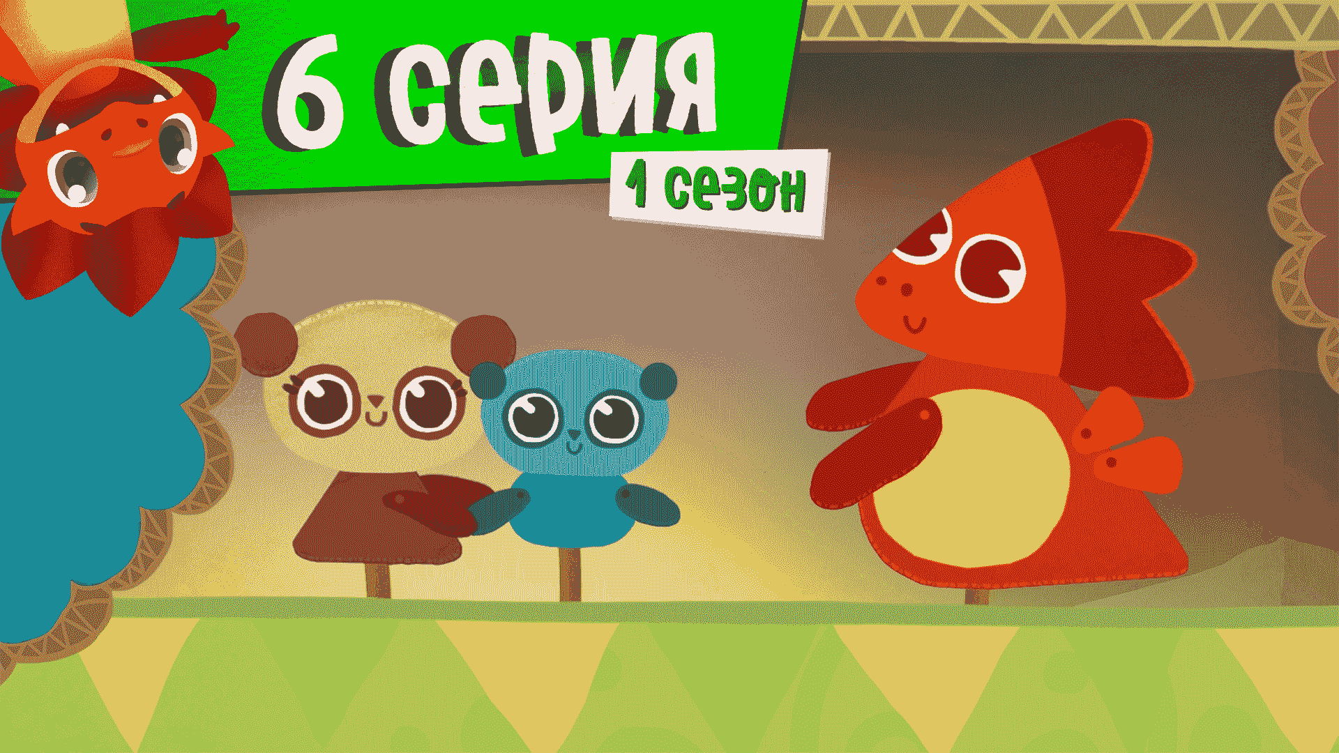 Дракоша Тоша | 1 сезон, 6 выпуск | Торопыга и Терпение (тема: учимся терпению)