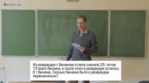 Решение текстовых задач с дробными соотношениями в 5 классе. 3 часть