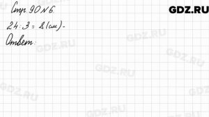 Стр. 90 № 6 - Математика 3 класс 2 часть Моро