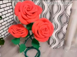 Розы из фоамирана.