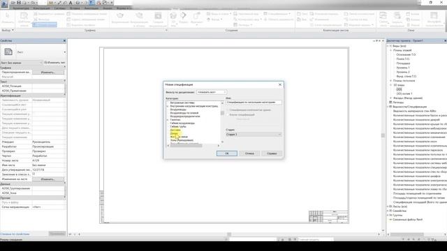 Вывод спецификации на лист и возможности по изменению стены