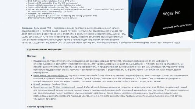 Копия видео скачиваем "Sony Vegas Pro" смотреть онлайн