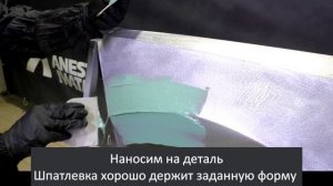 Ремонт авто стекловолокном. ШПАТЛЕВКА СО СТЕКЛОВОЛОКНОМ. Где и как использовать?