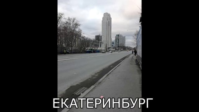 Екатеринбург-красивый город смотреть онлайн
