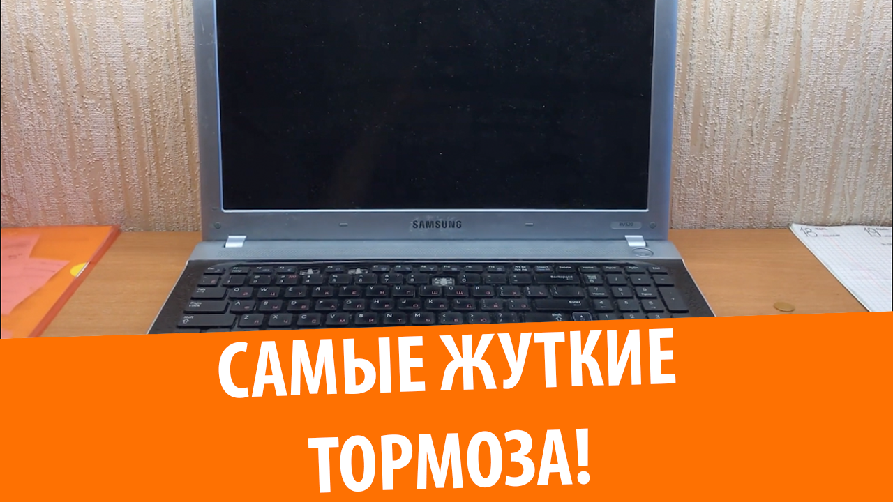 Ноутбук Samsung RV520 с 1 ГБ RAM смотреть онлайн