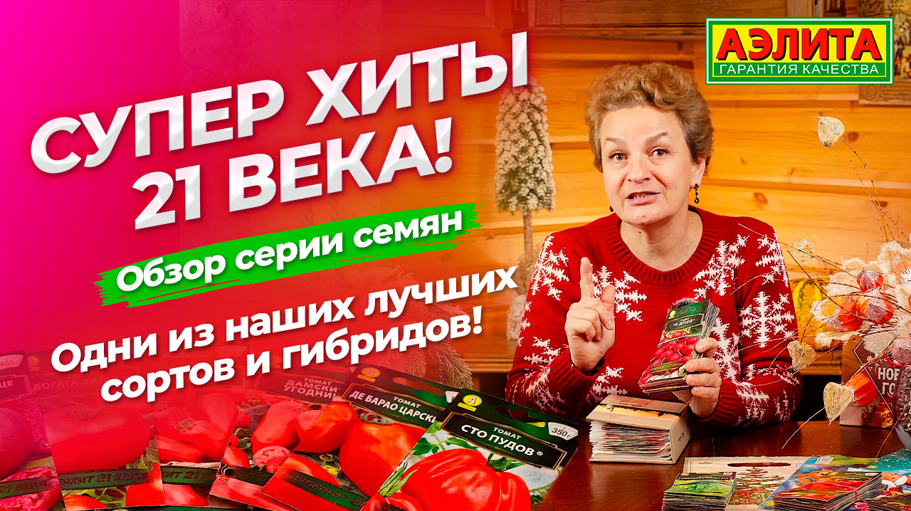 СУПЕР ХИТЫ 21 века! Одни из лучших сортов и гибридов! смотреть онлайн