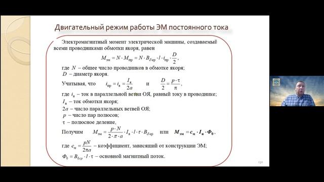 Электрические машины постоянного тока смотреть онлайн