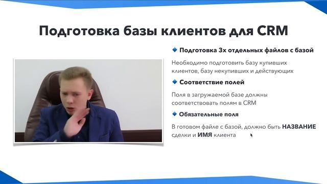 ПОДГОТОВКА БАЗЫ ДЛЯ ЗАГРУЗКИ В CRM | БОЙЛЕРНАЯ CRM смотреть онлайн