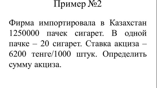 Сандыбаева Г.А. Учеб.практика по налогам. Исчисление сумм акциза смотреть онлайн