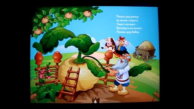 Сказка для iPad "Ай да Репка" смотреть онлайн