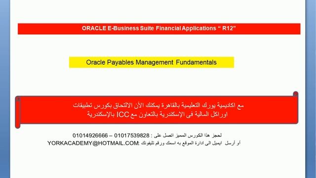Oracle Financial App Track R12 In ALEX.avi смотреть онлайн