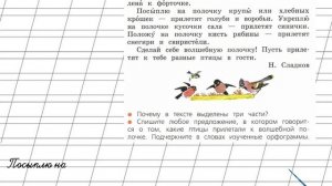 Страница 7 Упражнение 9 «Правописание...» - Русский язык 2 класс (Канакина, Горецкий) Часть 2
