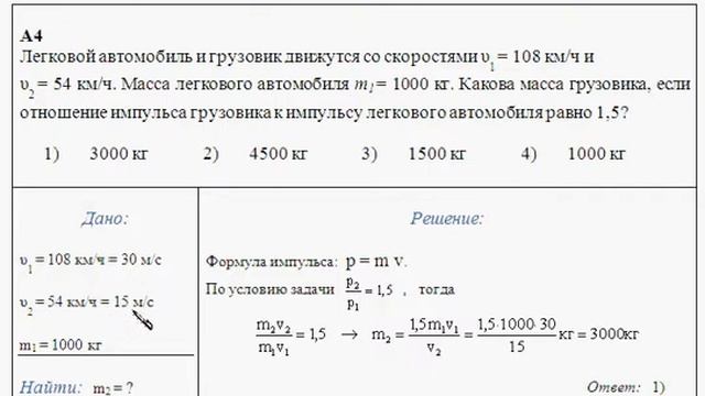 Импульс. Отношение импульсов. Физика. ЕГЭ. смотреть онлайн