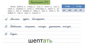 Упражнение 202 на странице 99. Русский язык 4 класс. Часть 2.