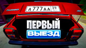 МОЙ ПЕРВЫЙ ВЫЕЗД | My Summer Car