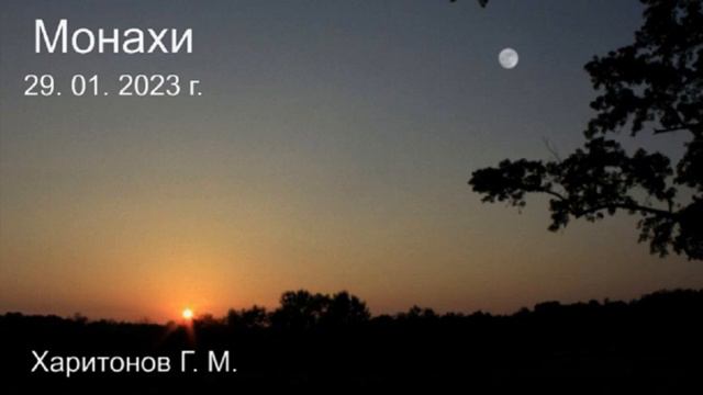 598 Солнце и луна 29, 01, 2023 г. смотреть онлайн