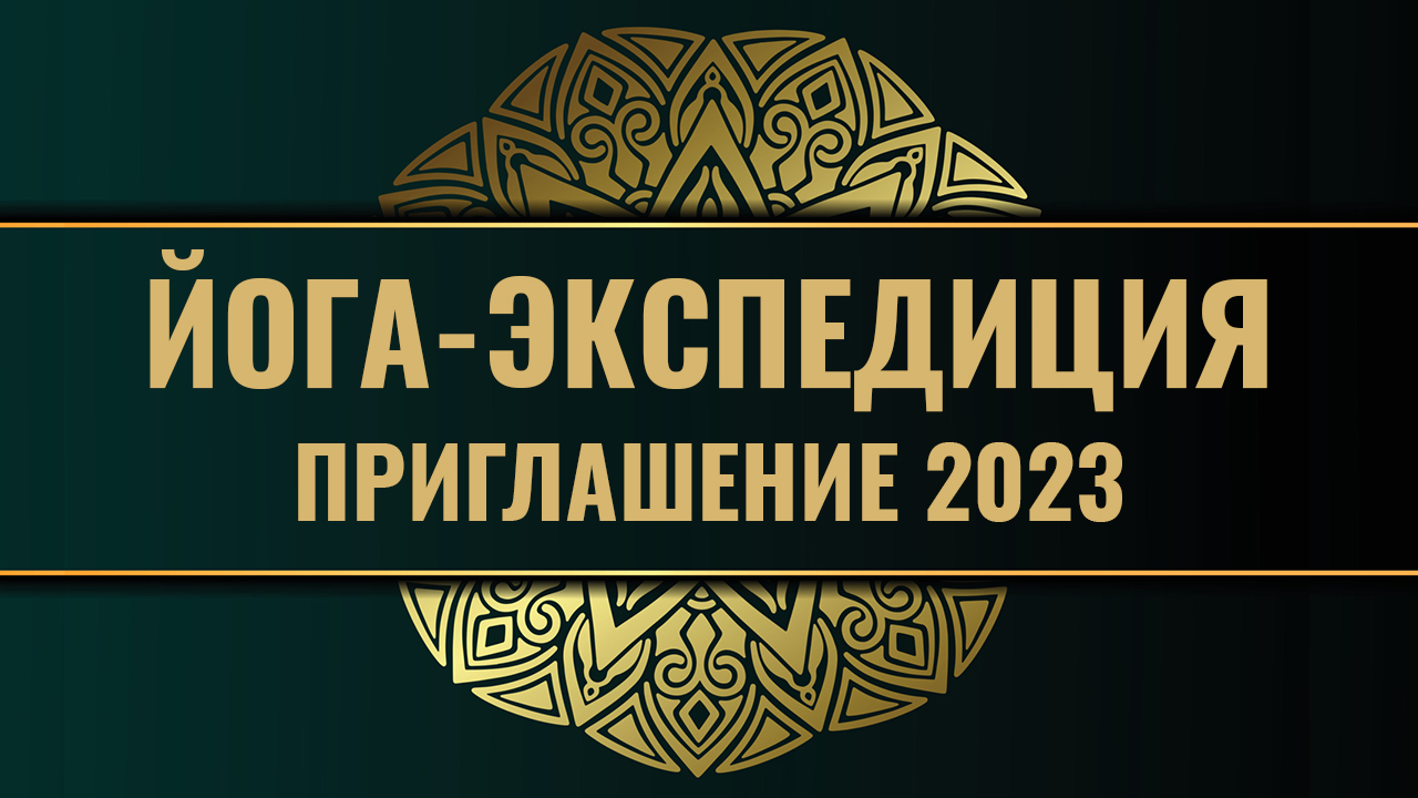 Приглашение в йога-тур, экспедицию на остров Густой от Марии смотреть онлайн