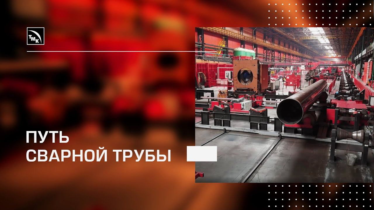 Как делают сварную трубу: от А до Я смотреть онлайн