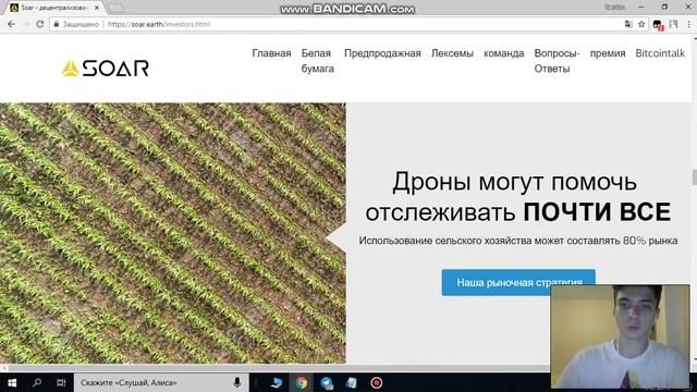 ICO SOAR - обзор проекта смотреть онлайн