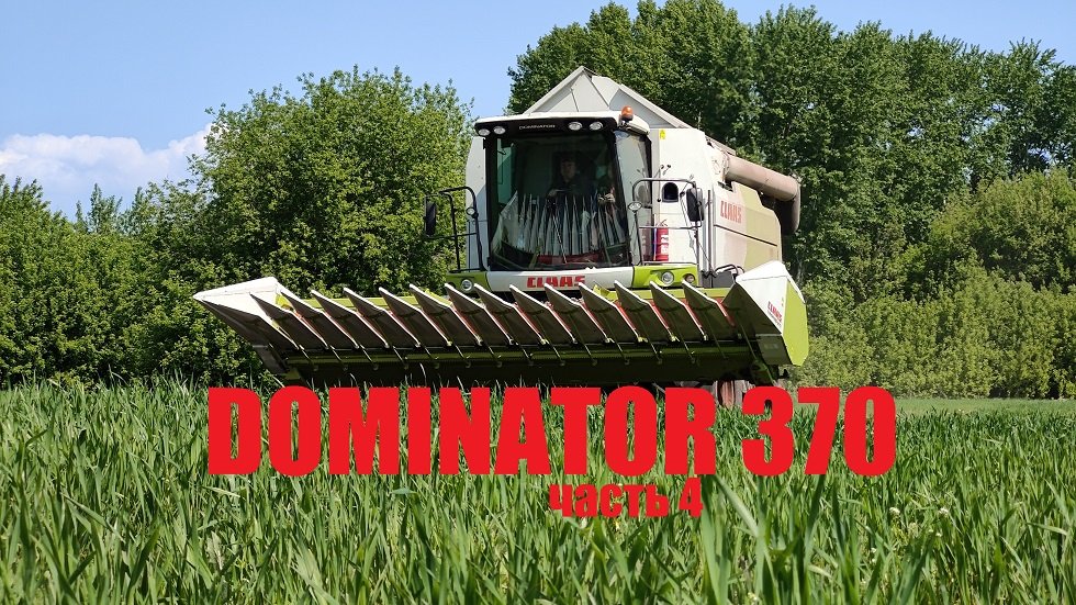DOMINATOR 370 Часть 4. Комфортная кабина смотреть онлайн