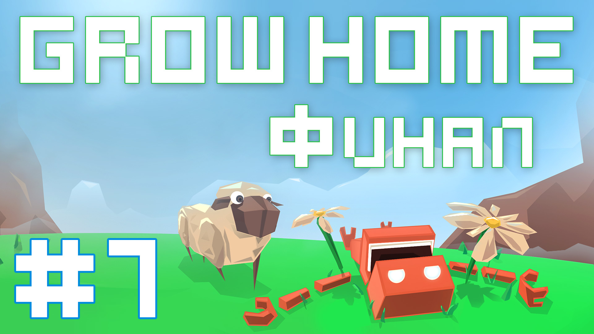 Grow Home - Прохождение игры на русском [#7] Финал | PC (2015 г.)
