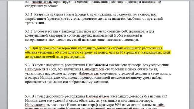 Договор найма квартиры - Мир Городской Недвижимости смотреть онлайн