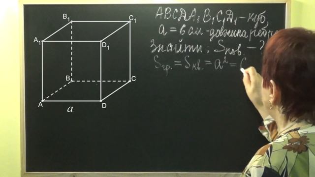 ЯК ЗНАЙТИ ПЛОЩУ ПОВЕРХНІ КУБА, ЯКЩО ВІДОМЕ РЕБРО? Приклади | МАТЕМАТИКА 5 клас смотреть онлайн