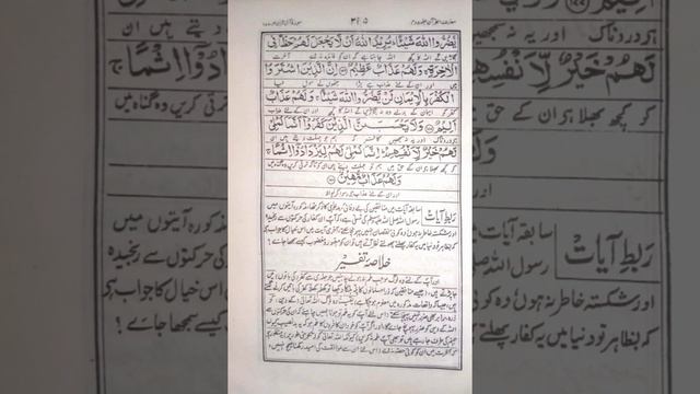 Surah Al imran Ayat no 176 to178 Maarif ul Quran jeld Dom part 94/Tafseer ul Quran/Urdu translation смотреть онлайн