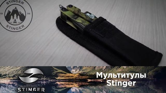 Мультитулы STINGER обзор смотреть онлайн