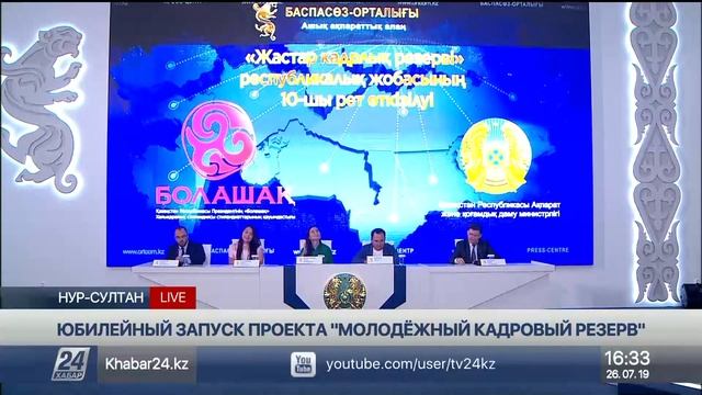 Брифинг. Юбилейный запуск проекта «Молодежный кадровый резерв» смотреть онлайн