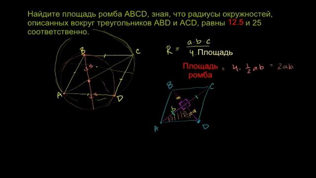 Площадь ромба смотреть онлайн